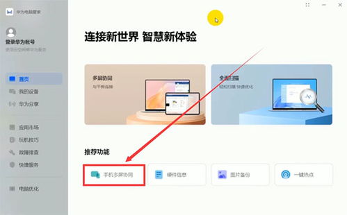 华为刷机怎么连接电脑(华为刷机连接电脑全攻略,轻松实现手机与电脑的完美连接) 华为刷机怎么连接电脑(华为刷机连接电脑全攻略,轻松实现手机与电脑的完美连接)