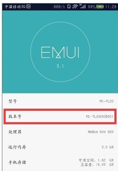 华为手机怎么root.