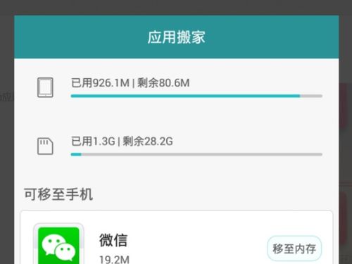 华为手机相册怎么搬家