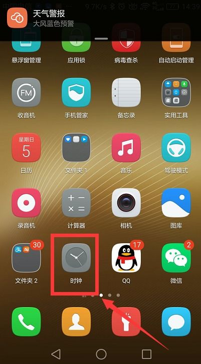 华为手机闹钟怎么找回