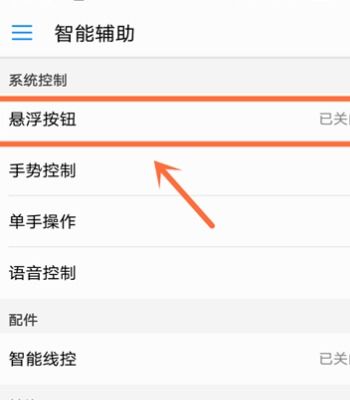 华为手机浮标怎么开启 华为手机浮标怎么开启