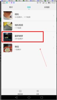 华为手机相册怎么调正