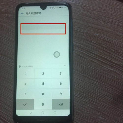 华为手机怎么不输密码 华为手机怎么不输密码