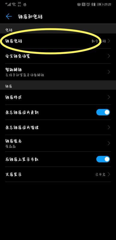 华为手机怎么恢复亮度