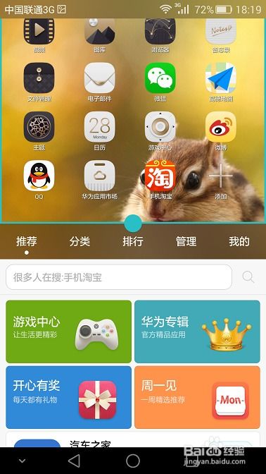 华为手机怎么 多个页面