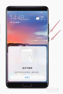 华为手机s手机怎么截图手机屏